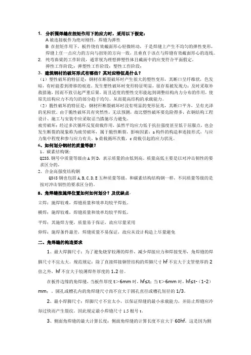 钢结构简答最终版