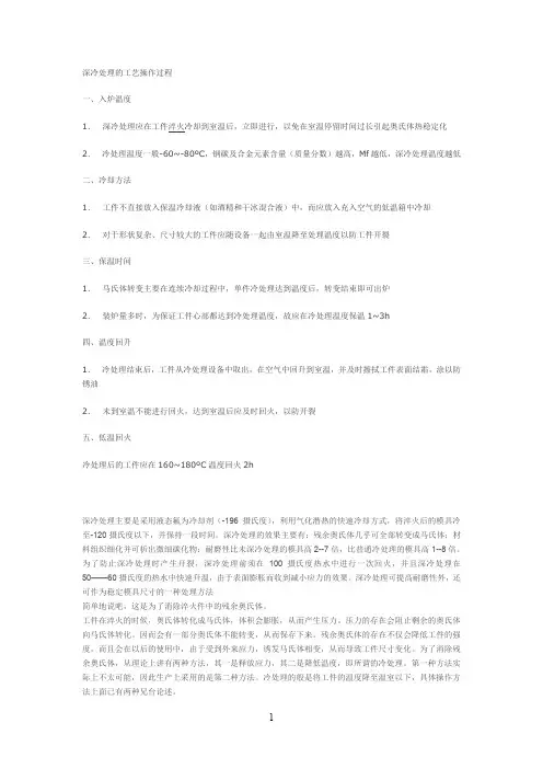 深冷处理的工艺操作过程