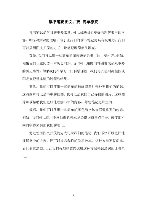 读书笔记图文并茂 简单漂亮