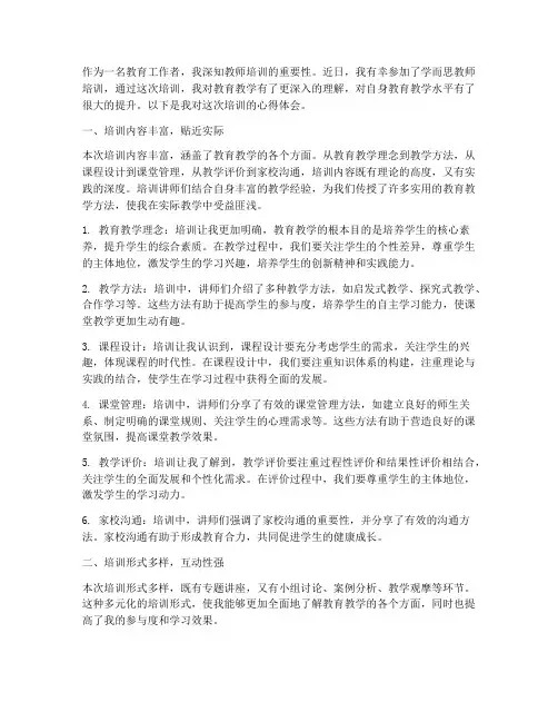 学而思教师培训心得体会