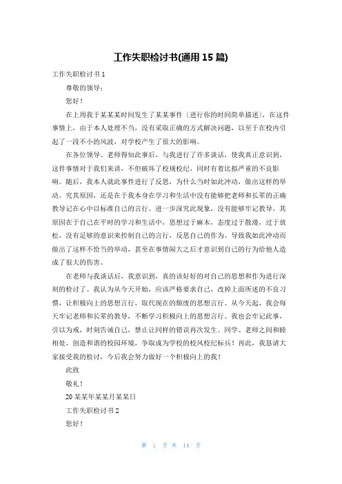 工作失职检讨书(通用15篇)