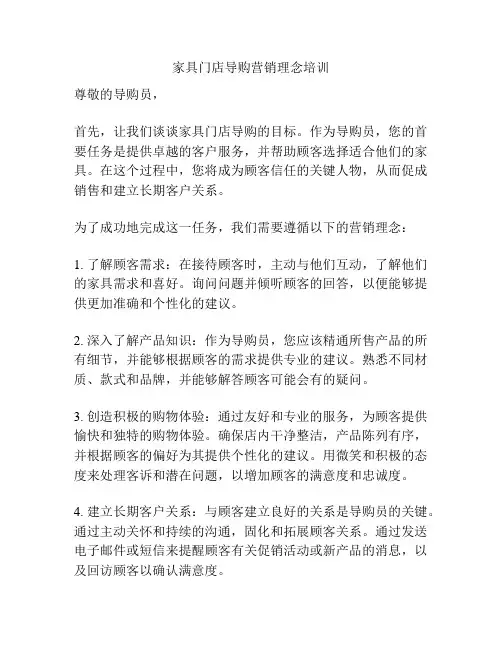 家具门店导购营销理念培训