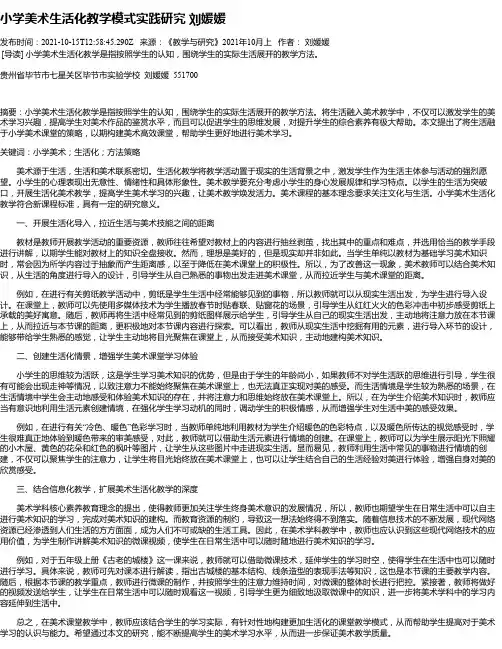小学美术生活化教学模式实践研究刘媛媛