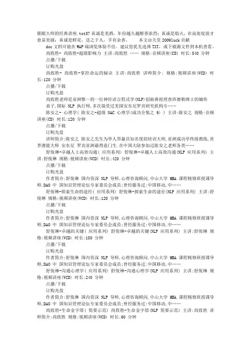 催眠大师的经典讲座
