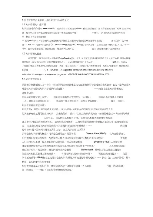知识管理国外文献综述