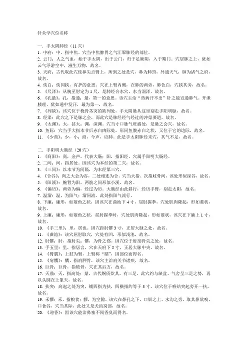 针灸学1穴位名称