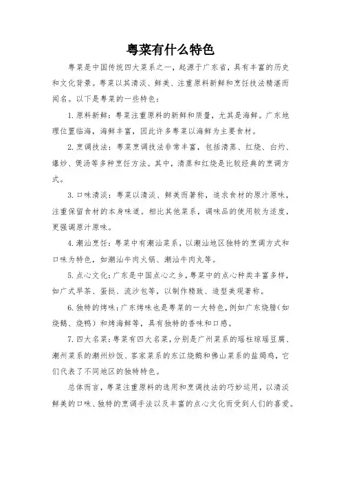 粤菜有什么特色