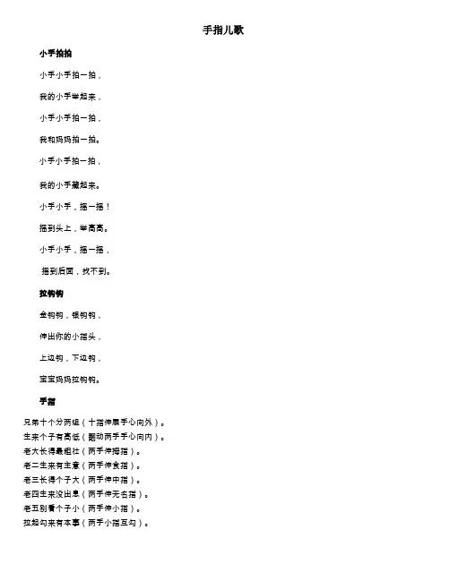 手指儿歌