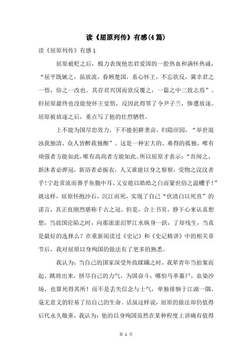 读《屈原列传》有感(4篇)