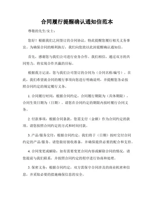 合同履行提醒确认通知信范本