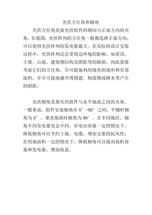 光伏方位角和倾角