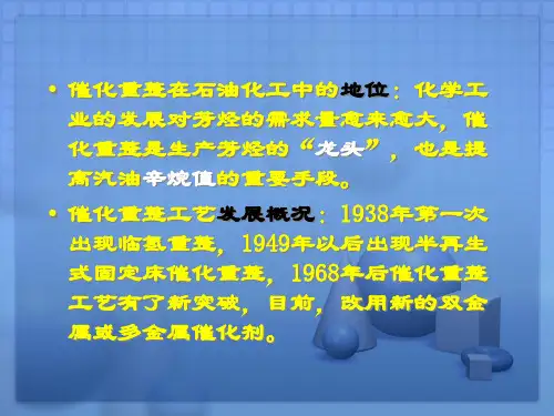 催化重整设备课件