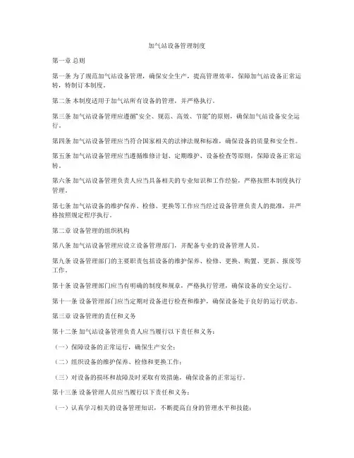 加气站设备管理制度