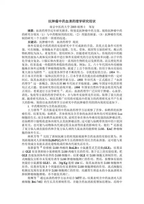 抗肿瘤中药血清药理学研究现状