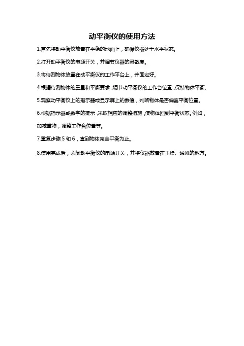动平衡仪的使用方法