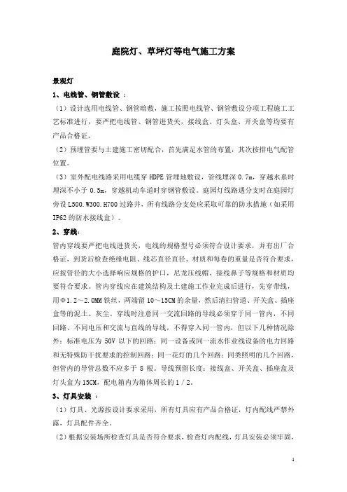 景观灯施工标准原始稿