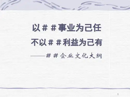 奶业集团企业文化手册