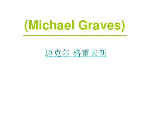 格雷夫斯