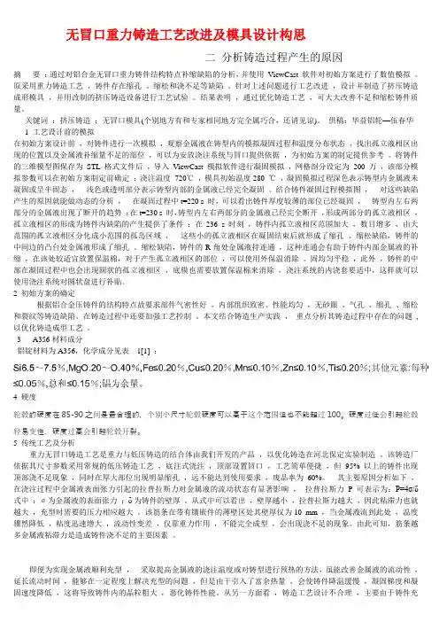 无冒口铸造工艺改进及模具设计构思