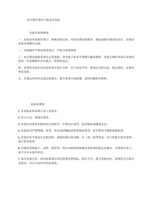 医学微生物学与免疫学实验指导