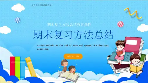 中小学生期末期中考试总动员成绩分析总结经验主题班会PPT课件成品(13)