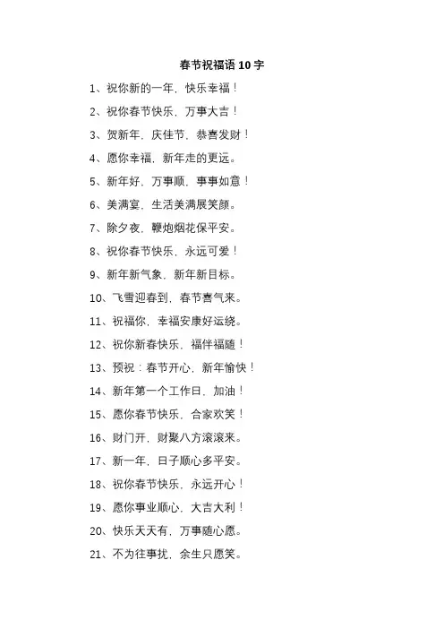 春节祝福语10字