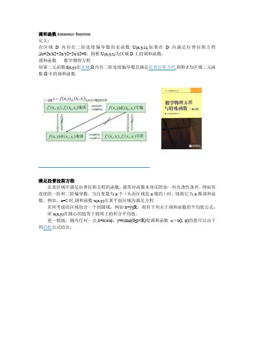调和函数