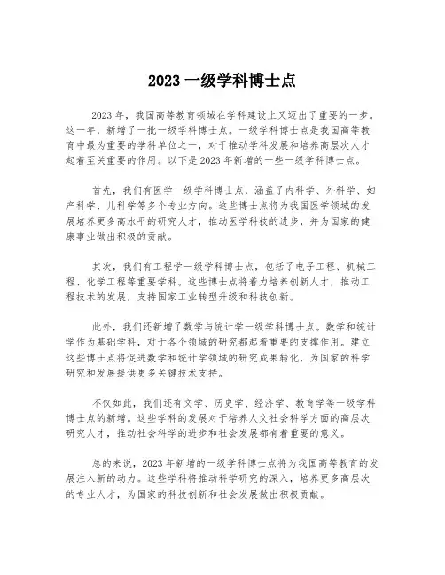 2023一级学科博士点