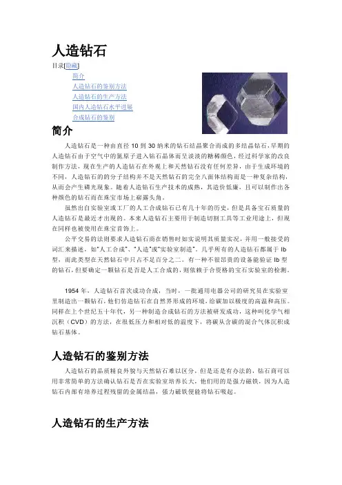 人造钻石