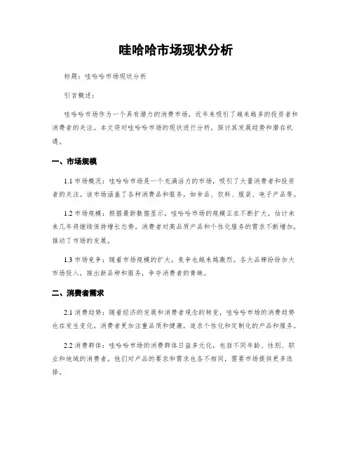 哇哈哈市场现状分析