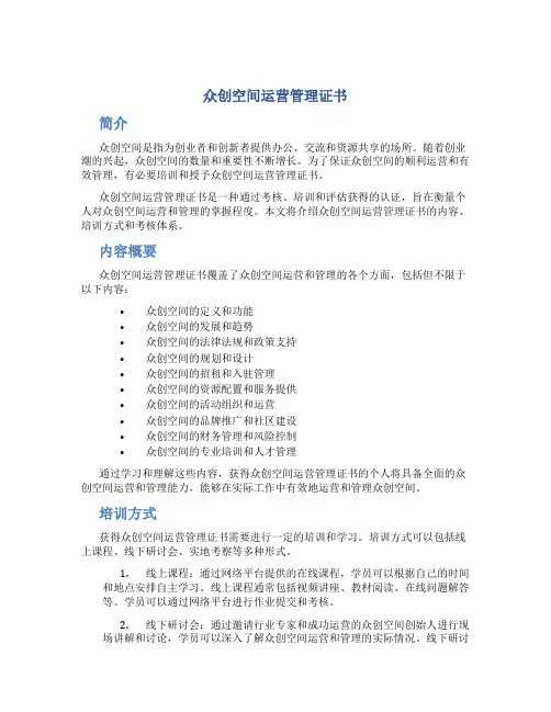 众创空间运营管理证书