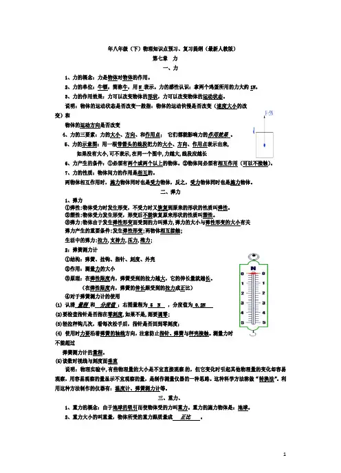 八年级(下)物理知识点(全)