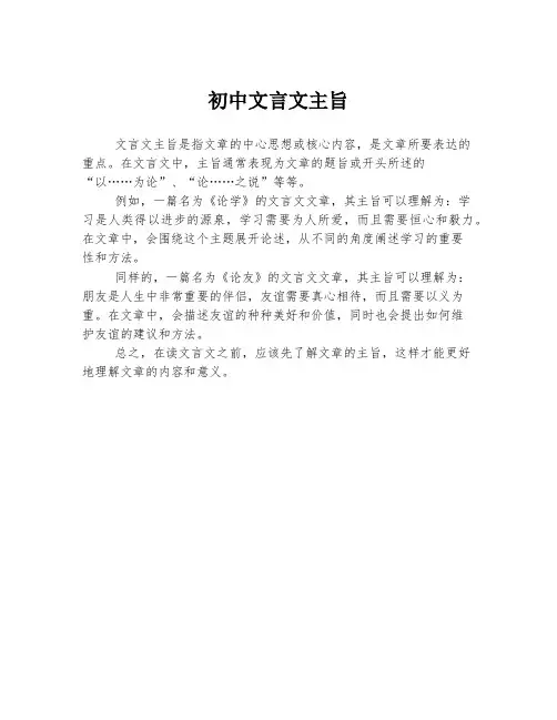 初中文言文主旨