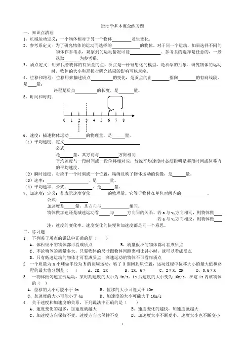 运动学基本概念练习题
