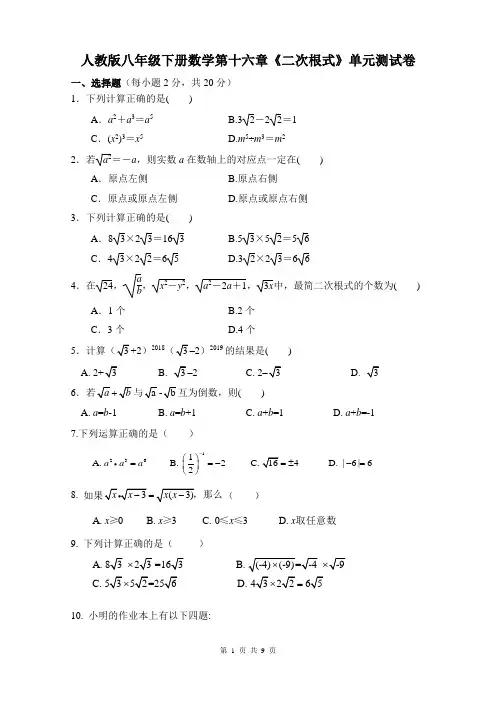人教版八年级下册数学第十六章《二次根式》单元测试卷(含答案)