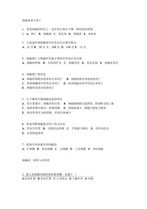 医学细胞生物学复习(带答案)