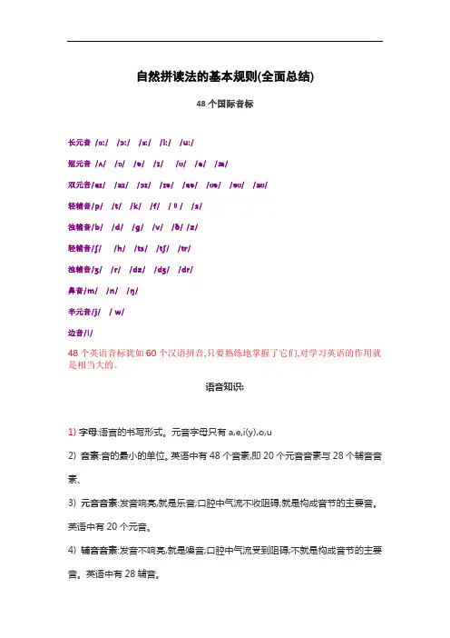 自然拼读法的基本规则全面总结