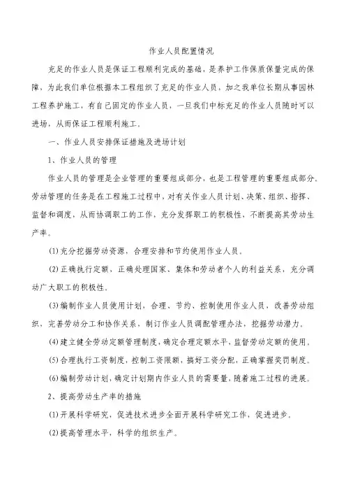 第一章作业人员配置情况
