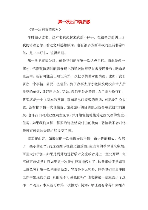 第一次出门读后感