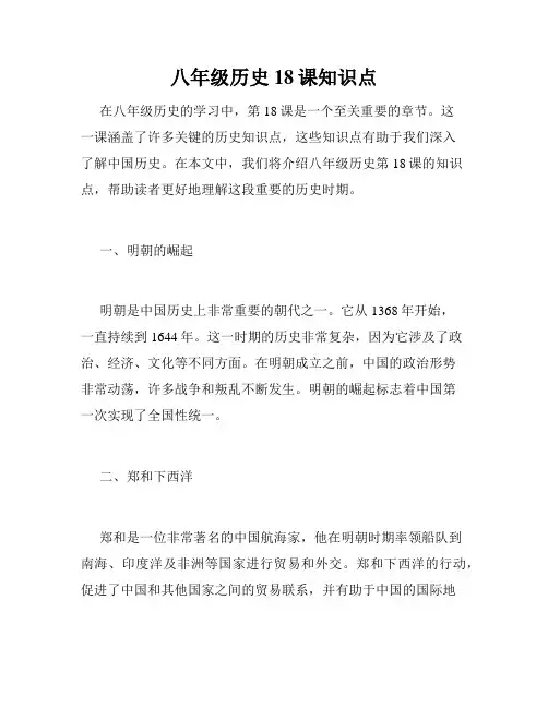 八年级历史18课知识点