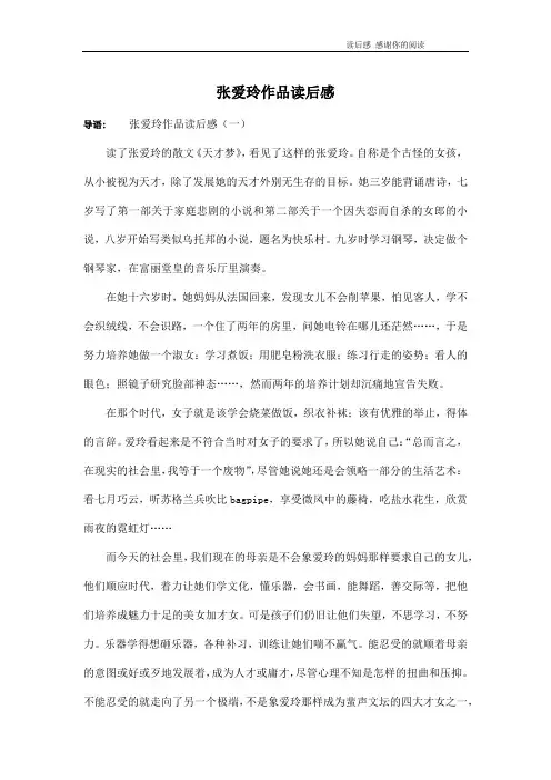 张爱玲作品读后感