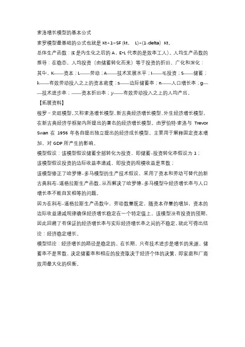 索洛增长模型的基本公式