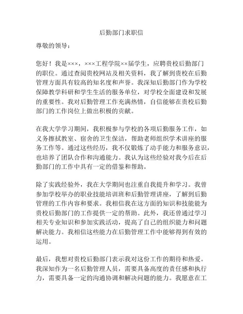 后勤部门求职信