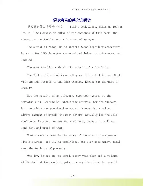 伊索寓言的英文读后感.doc
