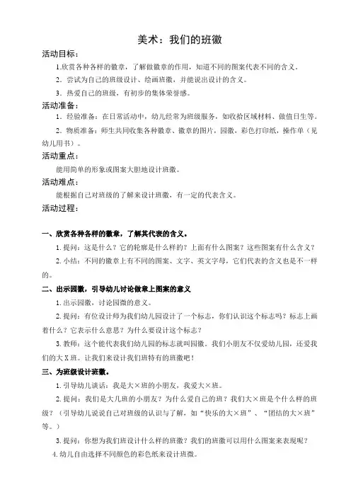 大班美术：我们的班徽