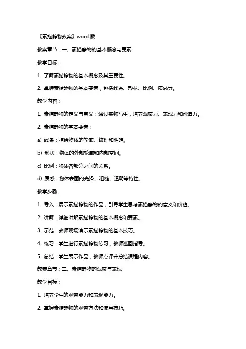 《素描静物教案》