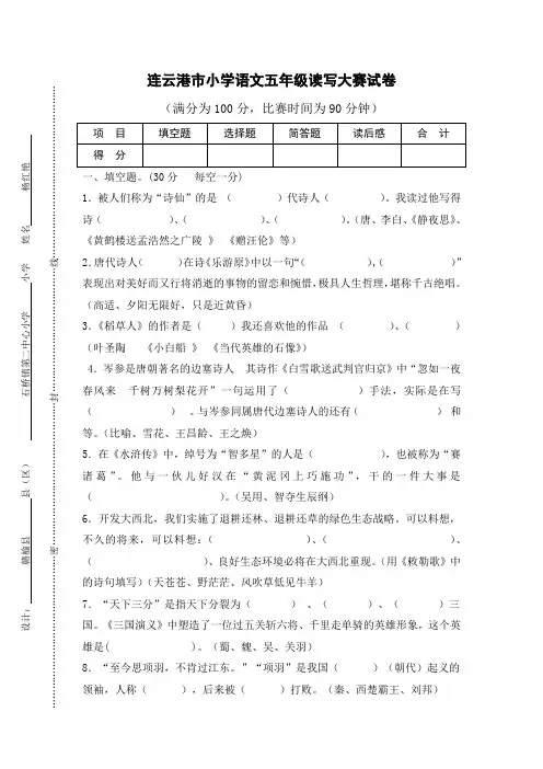 石桥二小读写大赛命题试卷五年级杨红艳