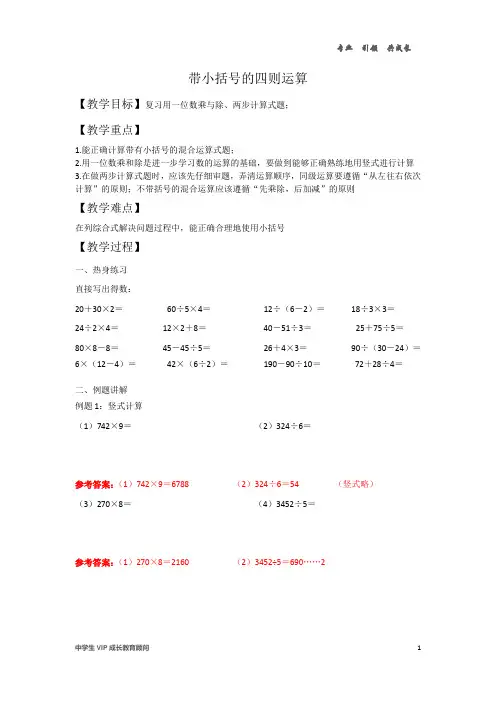 【三年级下册数学】第1讲-带小括号的四则运算-教师