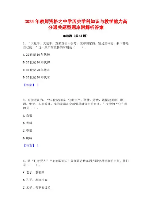 2024年教师资格之中学历史学科知识与教学能力高分通关题型题库附解析答案