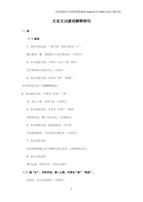 文言文18虚词解释例句